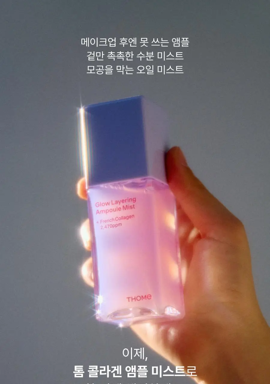 [NEW단독기획/청담샵미스트] 톰 콜라겐 앰플 미스트 73.8ml 기획 (+30ml 미니어처) 상세페이지 33